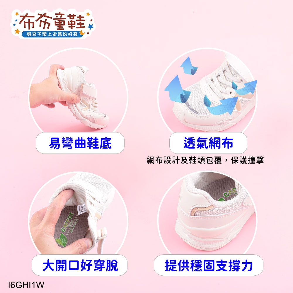 Moonstar日本月星Hi系列元氣米白中童大童機能運動鞋